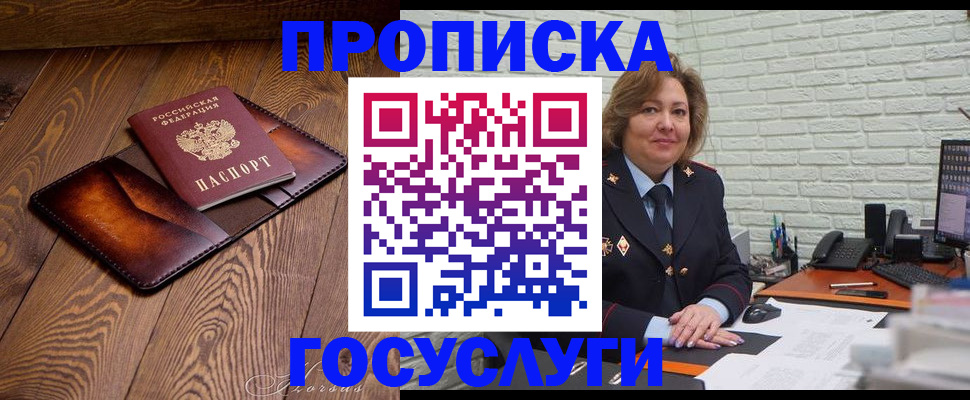 временная прописка в Якутске